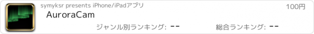 おすすめアプリ AuroraCam