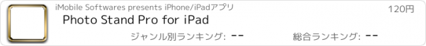 おすすめアプリ Photo Stand Pro for iPad