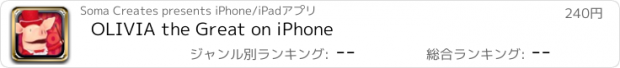おすすめアプリ OLIVIA the Great on iPhone