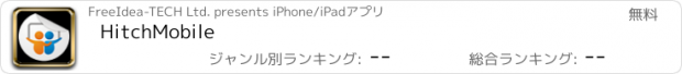 おすすめアプリ HitchMobile