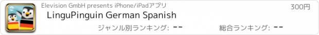 おすすめアプリ LinguPinguin German Spanish
