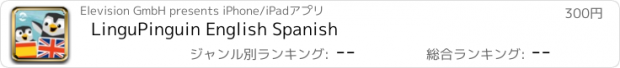 おすすめアプリ LinguPinguin English Spanish