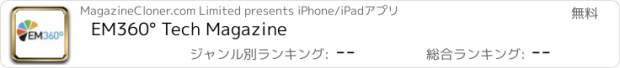 おすすめアプリ EM360° Tech Magazine