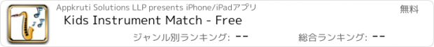 おすすめアプリ Kids Instrument Match - Free