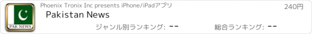 おすすめアプリ Pakistan News