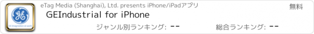 おすすめアプリ GEIndustrial for iPhone