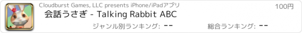 おすすめアプリ 会話うさぎ - Talking Rabbit ABC