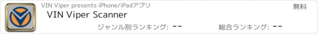 おすすめアプリ VIN Viper Scanner