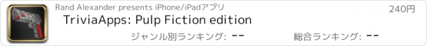 おすすめアプリ TriviaApps: Pulp Fiction edition