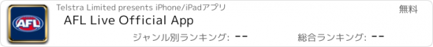 おすすめアプリ AFL Live Official App