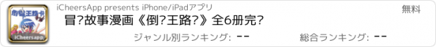 おすすめアプリ 冒险故事漫画《倒霉王路卡》全6册完结