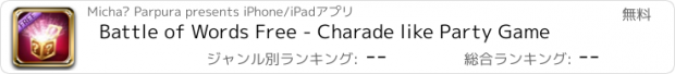 おすすめアプリ Battle of Words Free - Charade like Party Game