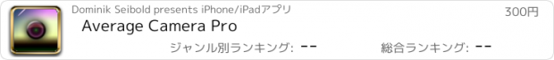 おすすめアプリ Average Camera Pro