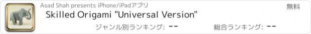 おすすめアプリ Skilled Origami "Universal Version"