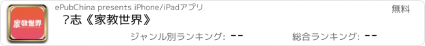 おすすめアプリ 杂志《家教世界》