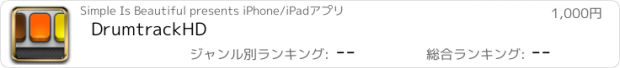 おすすめアプリ DrumtrackHD