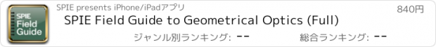 おすすめアプリ SPIE Field Guide to Geometrical Optics (Full)