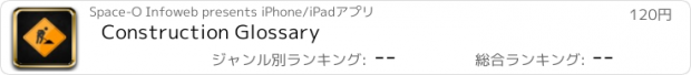 おすすめアプリ Construction Glossary