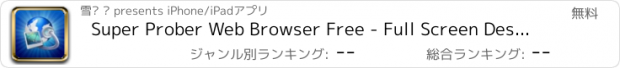 おすすめアプリ Super Prober Web Browser Free - Full Screen Desktop Tabbed Fast Browser with Page Thumbnails