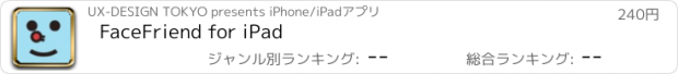 おすすめアプリ FaceFriend for iPad