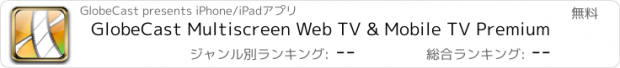 おすすめアプリ GlobeCast Multiscreen Web TV & Mobile TV Premium