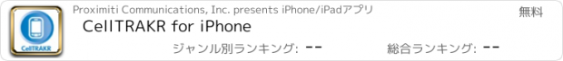 おすすめアプリ CellTRAKR for iPhone