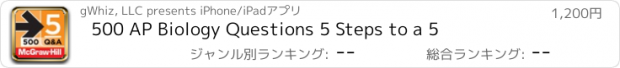 おすすめアプリ 500 AP Biology Questions 5 Steps to a 5