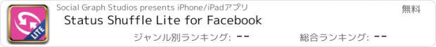 おすすめアプリ Status Shuffle Lite for Facebook