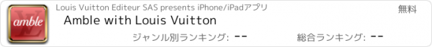 おすすめアプリ Amble with Louis Vuitton