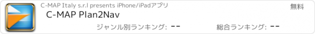おすすめアプリ C-MAP Plan2Nav