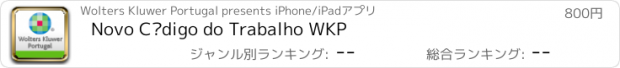 おすすめアプリ Novo Código do Trabalho WKP