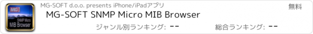 おすすめアプリ MG-SOFT SNMP Micro MIB Browser