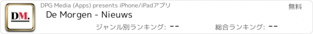 おすすめアプリ De Morgen - Nieuws