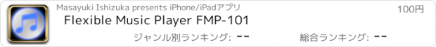 おすすめアプリ Flexible Music Player FMP-101