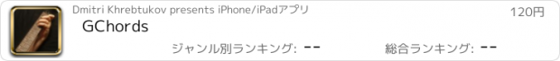 おすすめアプリ GChords
