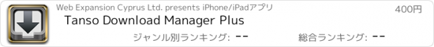 おすすめアプリ Tanso Download Manager Plus