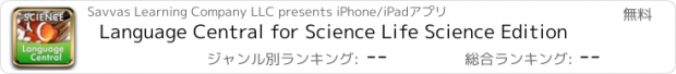 おすすめアプリ Language Central for Science Life Science Edition