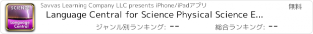 おすすめアプリ Language Central for Science Physical Science Edition