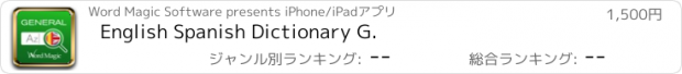 おすすめアプリ English Spanish Dictionary G.