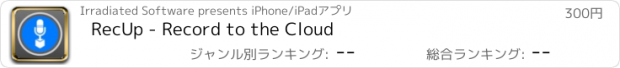 おすすめアプリ RecUp - Record to the Cloud