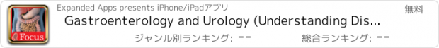 おすすめアプリ Gastroenterology and Urology (Understanding Disease series)