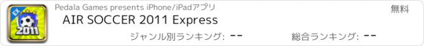 おすすめアプリ AIR SOCCER 2011 Express