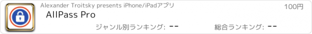 おすすめアプリ AllPass Pro