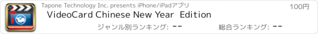 おすすめアプリ VideoCard Chinese New Year  Edition