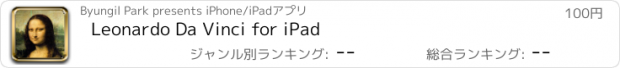 おすすめアプリ Leonardo Da Vinci for iPad