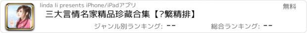 おすすめアプリ 三大言情名家精品珍藏合集【简繁精排】