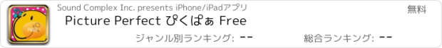 おすすめアプリ Picture Perfect ぴくぱぁ Free