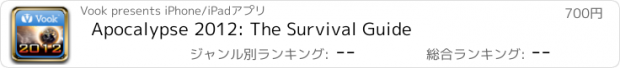おすすめアプリ Apocalypse 2012: The Survival Guide