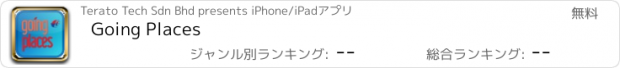おすすめアプリ Going Places