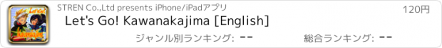 おすすめアプリ Let's Go! Kawanakajima [English]